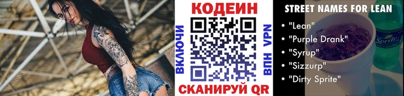Купить  Благодарный  Кодеин Purple Drank 